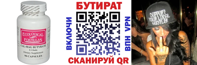 Бутират Butirat  Тихвин 