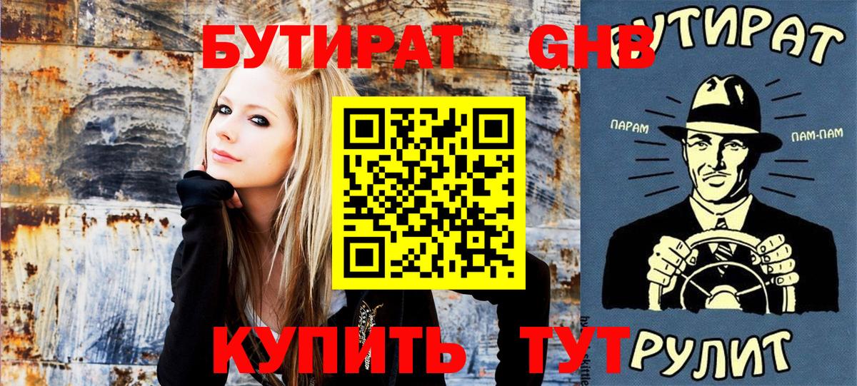 Тихвин  Бутират оксибутират  Вход с VPN 