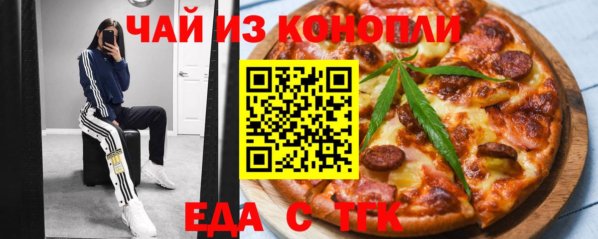Тихвин  Еда ТГК марихуана  Вход с VPN 