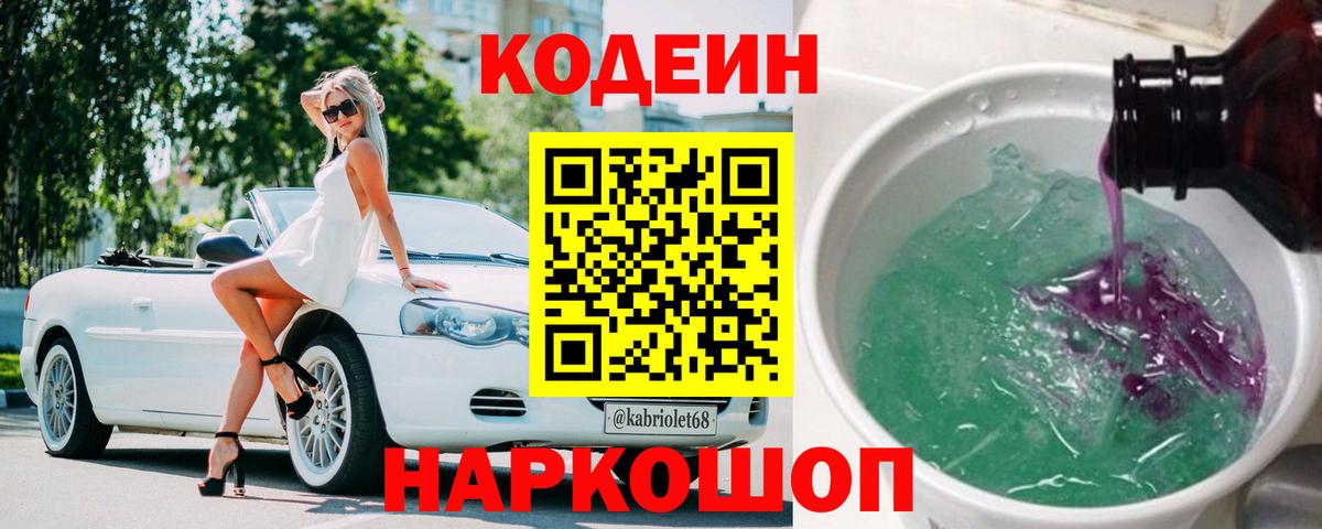 Codein Purple Drank  Вход с VPN  Тихвин 