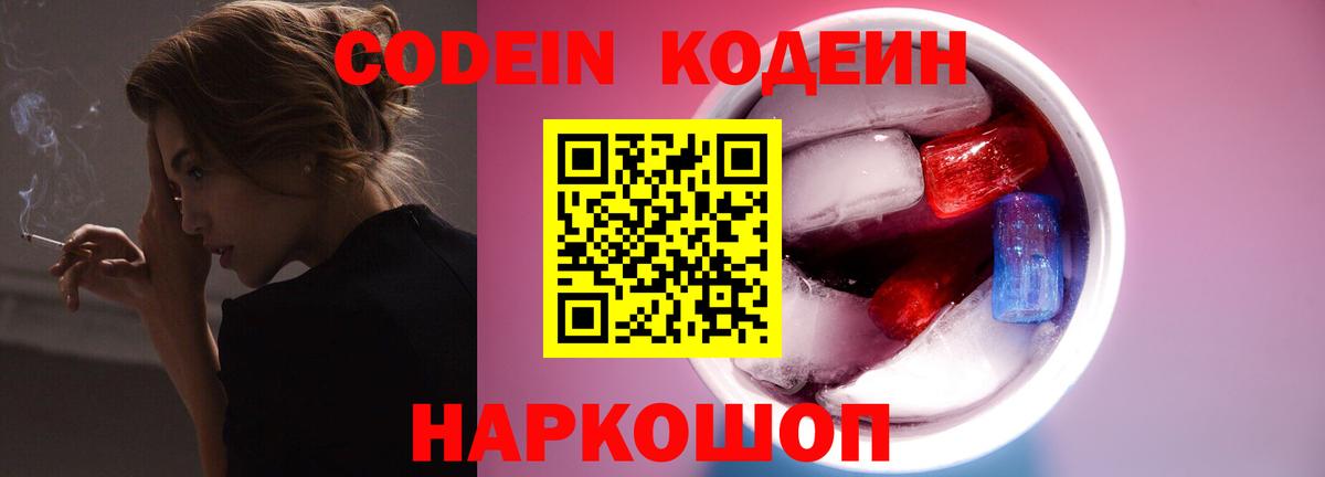 Codein Purple Drank Тихвин