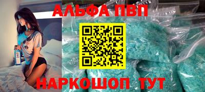 альфа пвп Северобайкальск