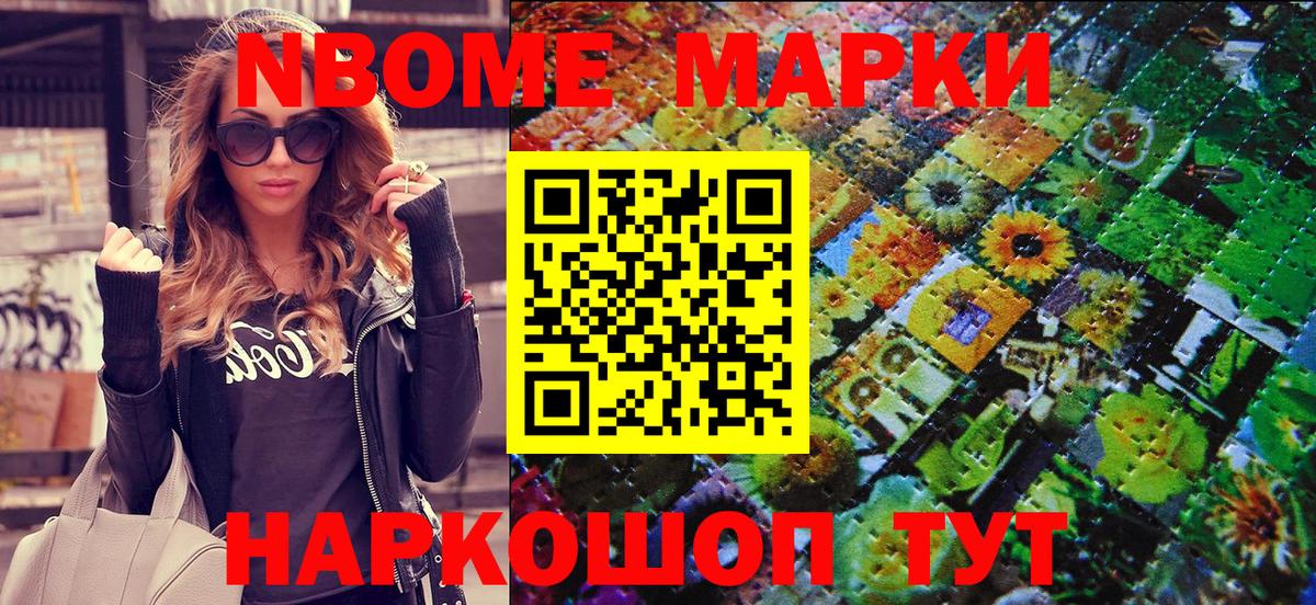 Марки NBOMe 1500мкг Тихвин
